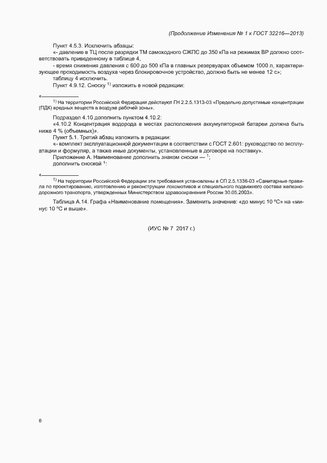 Страница 37 ГОСТ 32216-2013