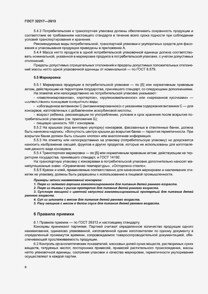 Страница 11 ГОСТ 32217-2013