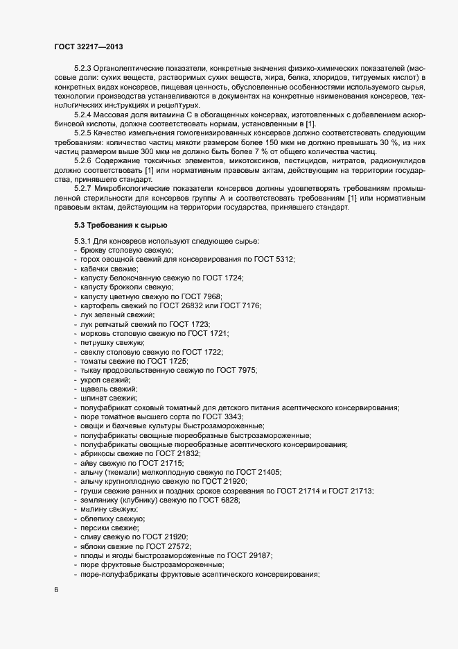 Страница 9 ГОСТ 32217-2013
