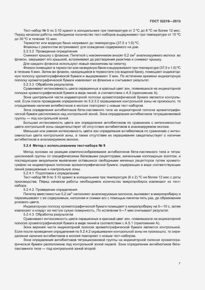 Страница 10 ГОСТ 32219-2013