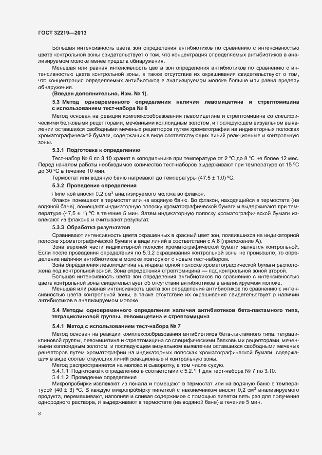 Страница 11 ГОСТ 32219-2013
