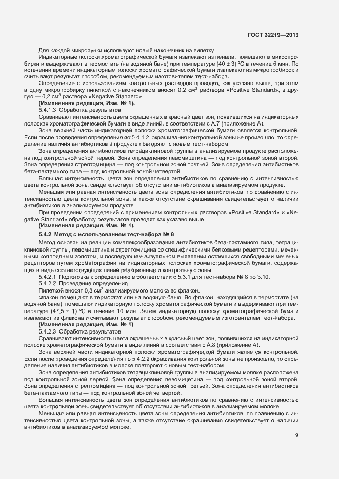 Страница 12 ГОСТ 32219-2013