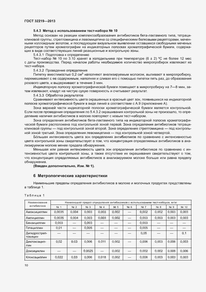 Страница 13 ГОСТ 32219-2013