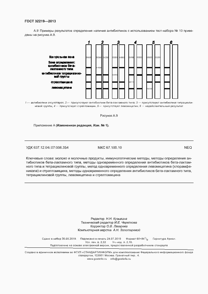 Страница 19 ГОСТ 32219-2013