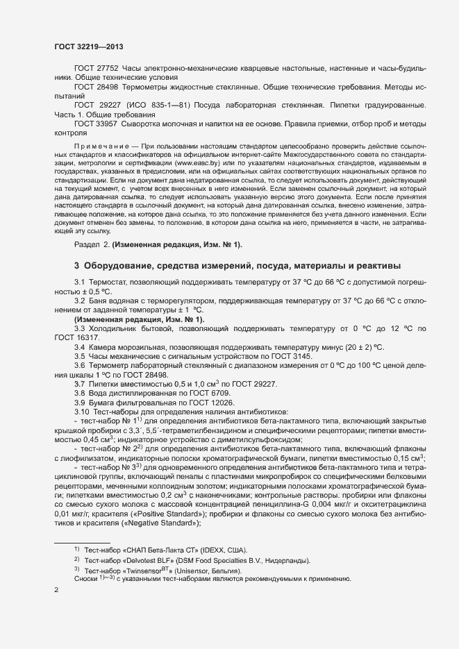 Страница 5 ГОСТ 32219-2013
