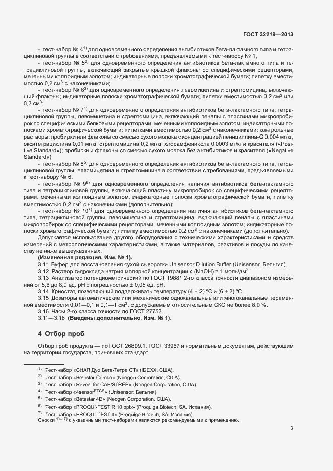 Страница 6 ГОСТ 32219-2013