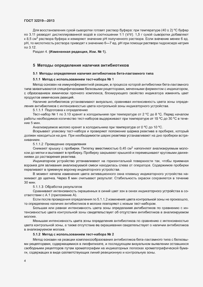 Страница 7 ГОСТ 32219-2013
