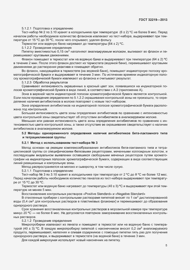 Страница 8 ГОСТ 32219-2013