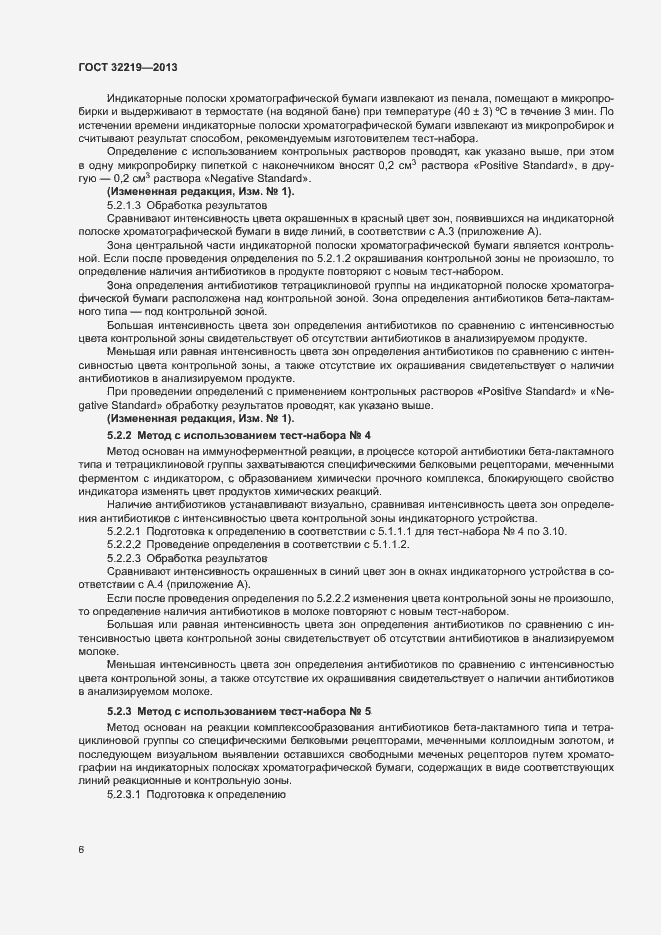 Страница 9 ГОСТ 32219-2013