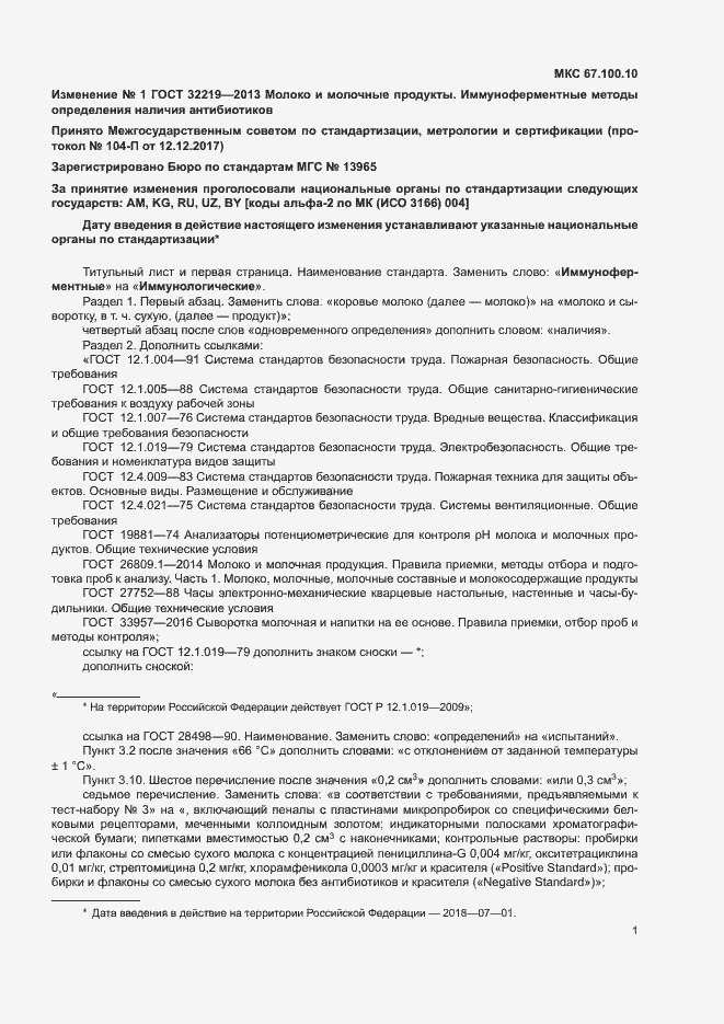Приложение №1