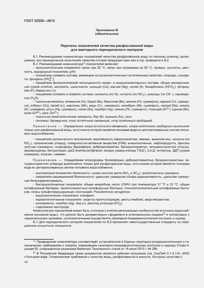 Страница 17 ГОСТ 32220-2013