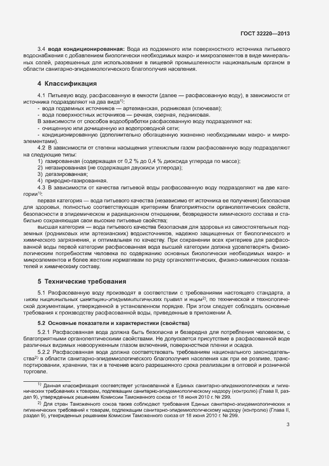 Страница 6 ГОСТ 32220-2013