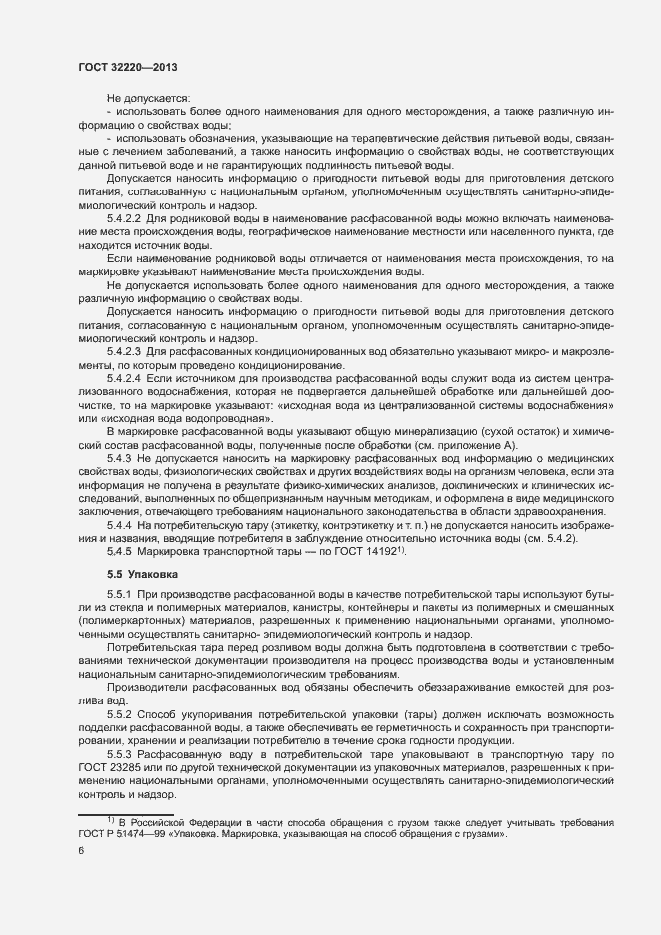 Страница 9 ГОСТ 32220-2013