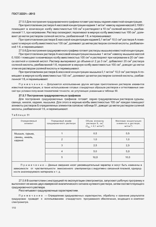 Страница 118 ГОСТ 32221-2013