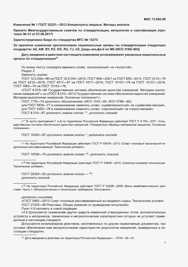 Страница 124 ГОСТ 32221-2013