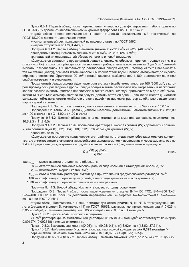 Страница 125 ГОСТ 32221-2013