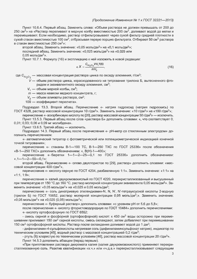 Страница 126 ГОСТ 32221-2013