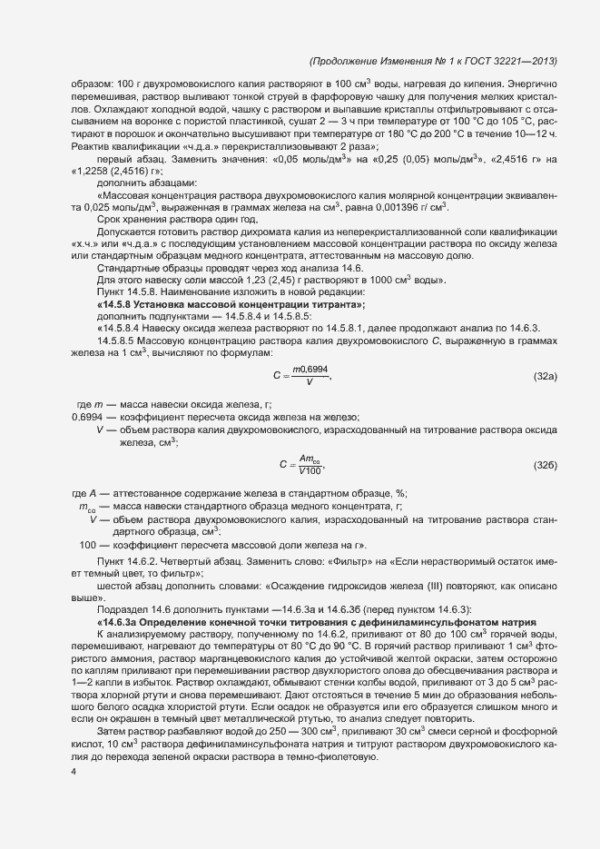 Страница 127 ГОСТ 32221-2013