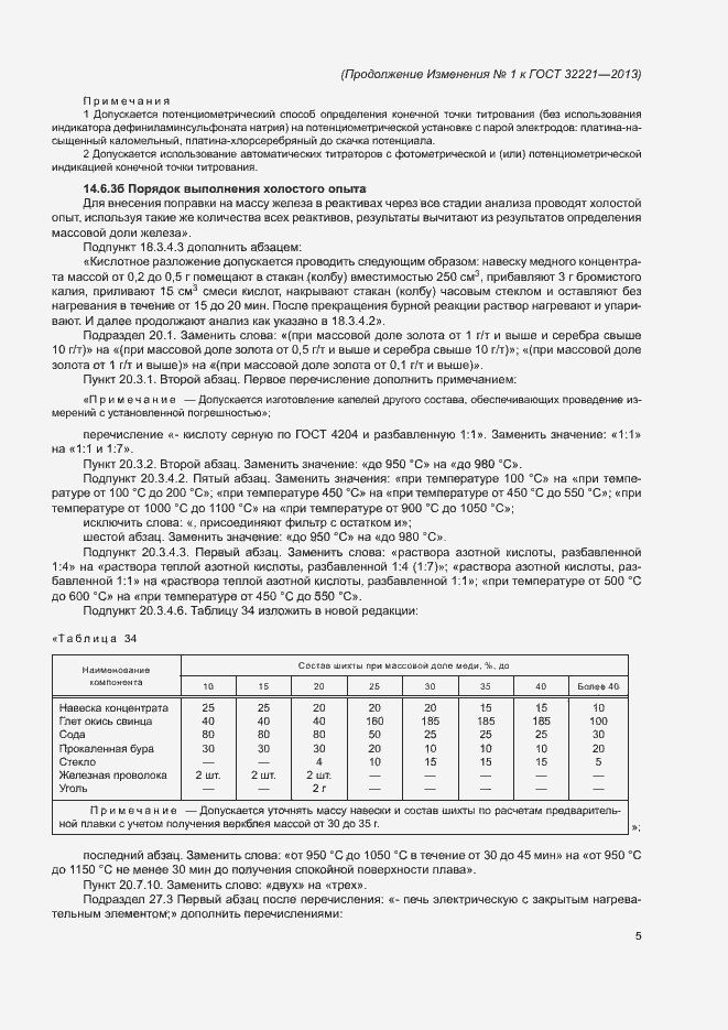 Страница 128 ГОСТ 32221-2013