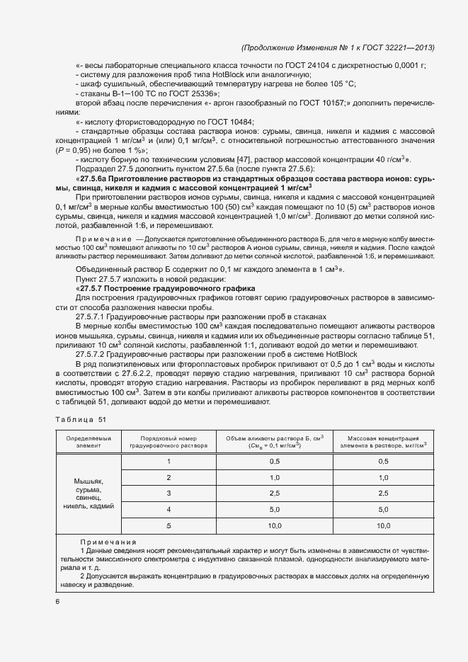 Страница 129 ГОСТ 32221-2013