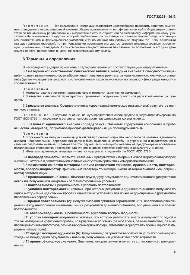 Страница 13 ГОСТ 32221-2013