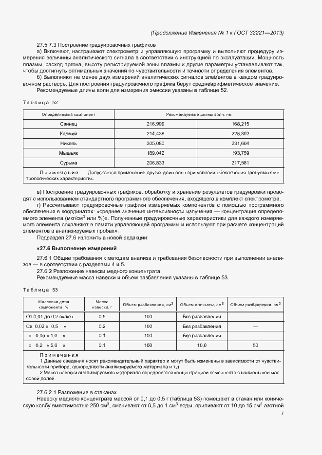 Страница 130 ГОСТ 32221-2013