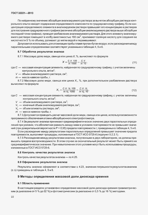 Страница 30 ГОСТ 32221-2013