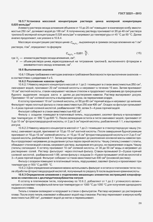 Страница 37 ГОСТ 32221-2013