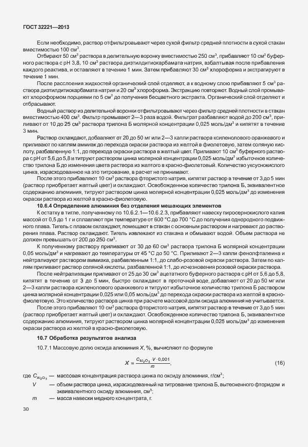 Страница 38 ГОСТ 32221-2013