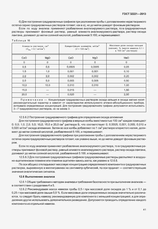 Страница 49 ГОСТ 32221-2013