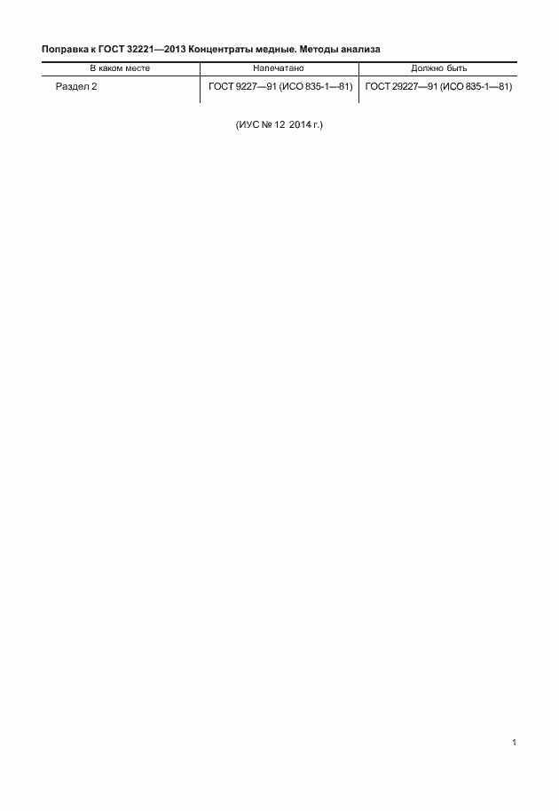 Страница 5 ГОСТ 32221-2013