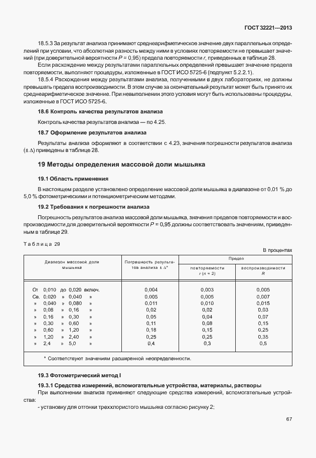 Страница 75 ГОСТ 32221-2013