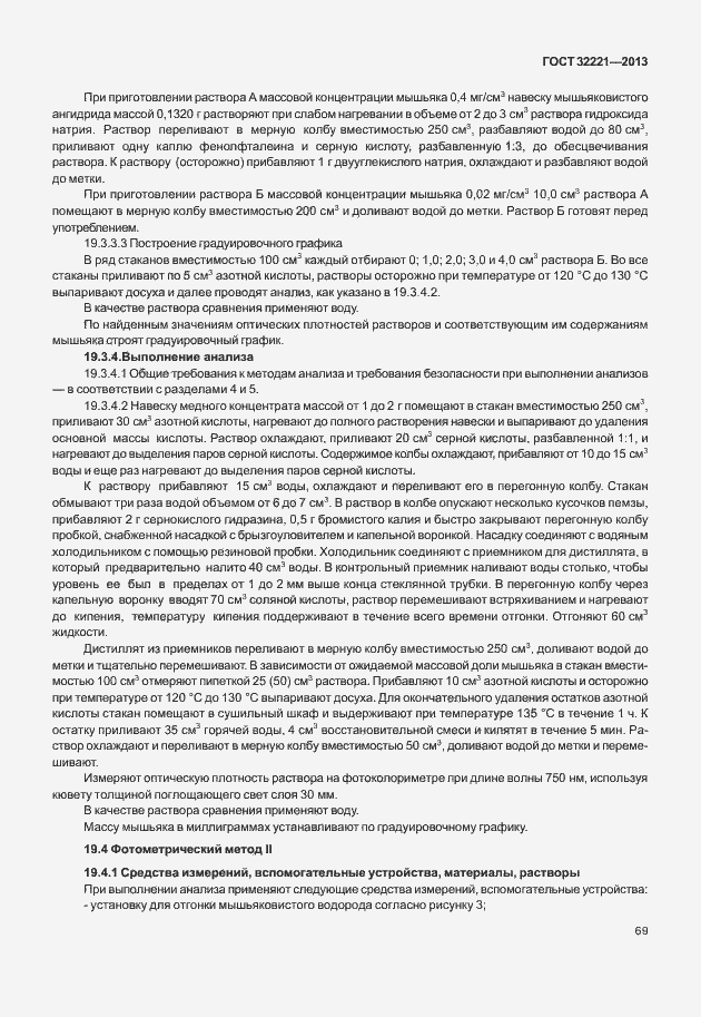 Страница 77 ГОСТ 32221-2013