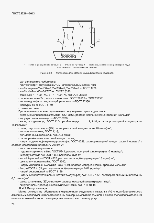Страница 78 ГОСТ 32221-2013