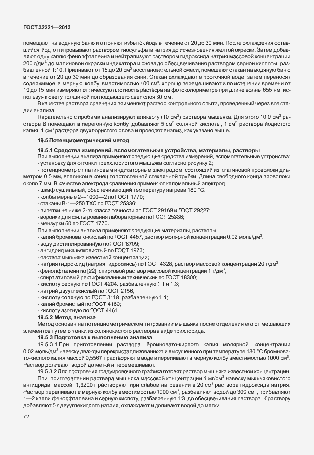 Страница 80 ГОСТ 32221-2013