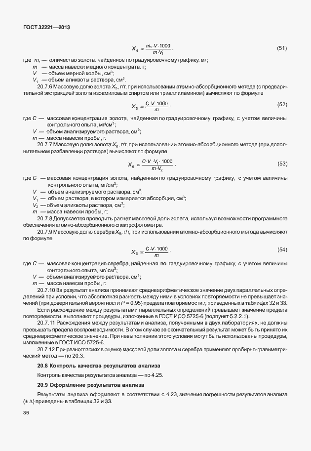 Страница 94 ГОСТ 32221-2013