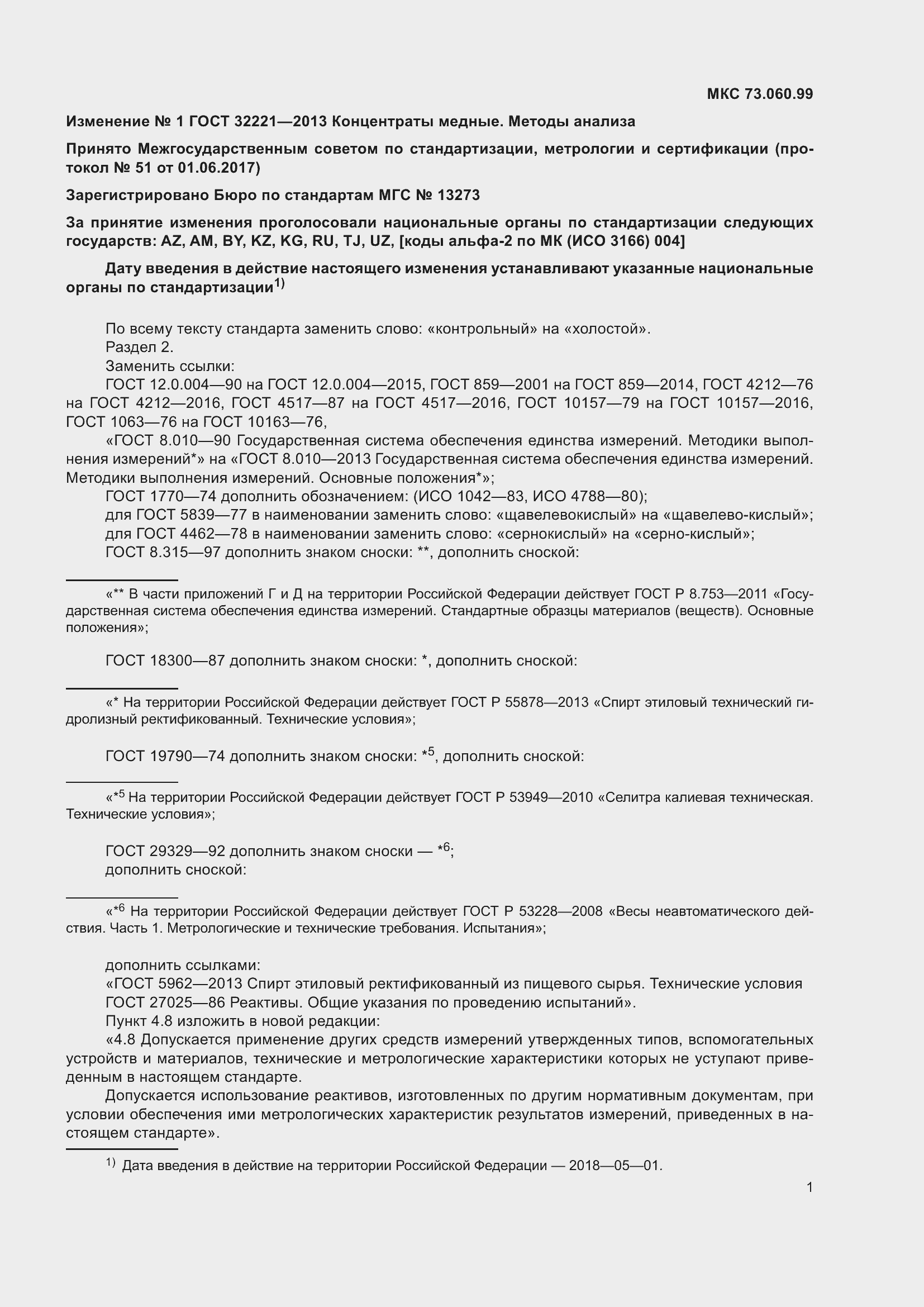 Приложение №1