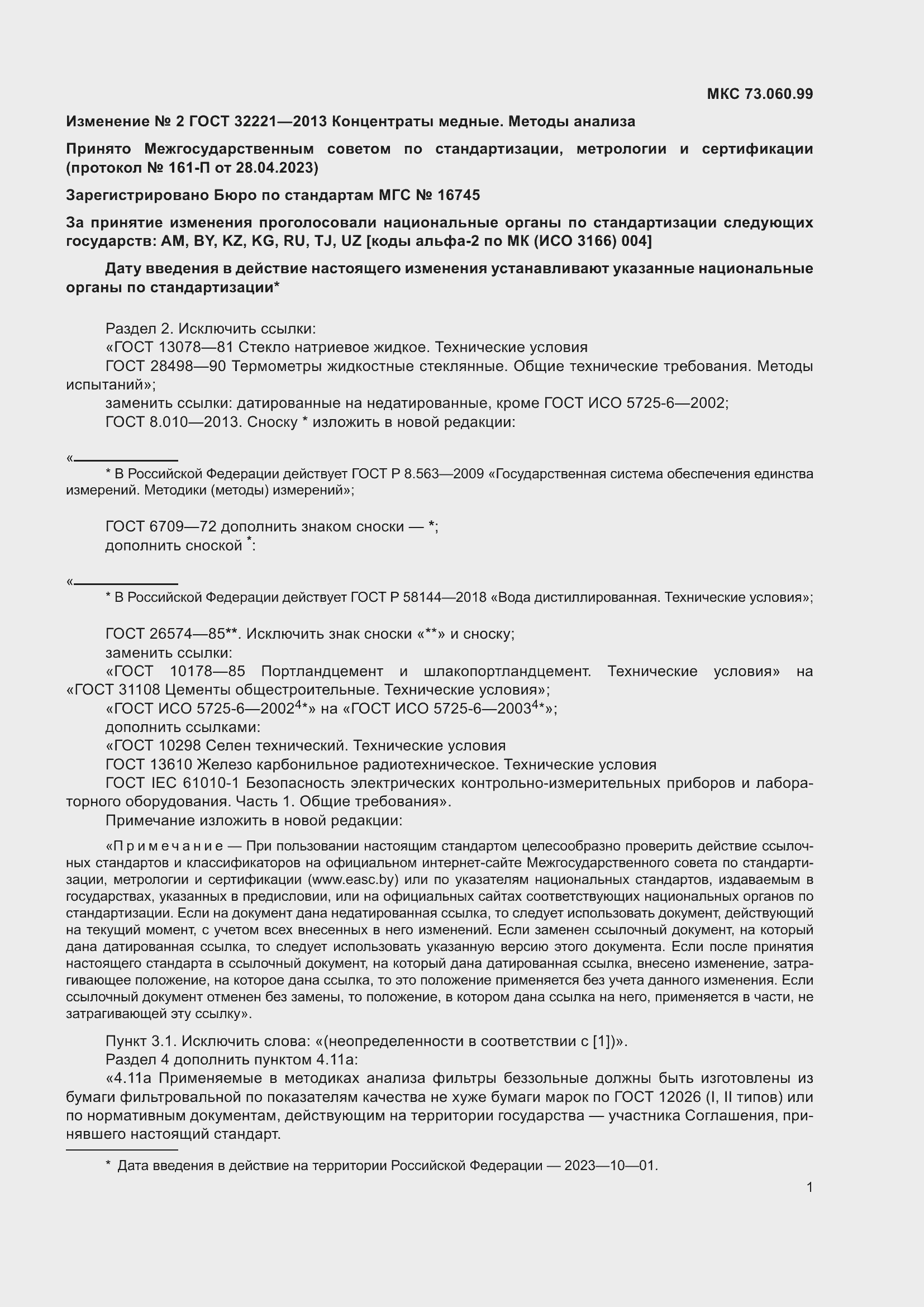 Приложение №2