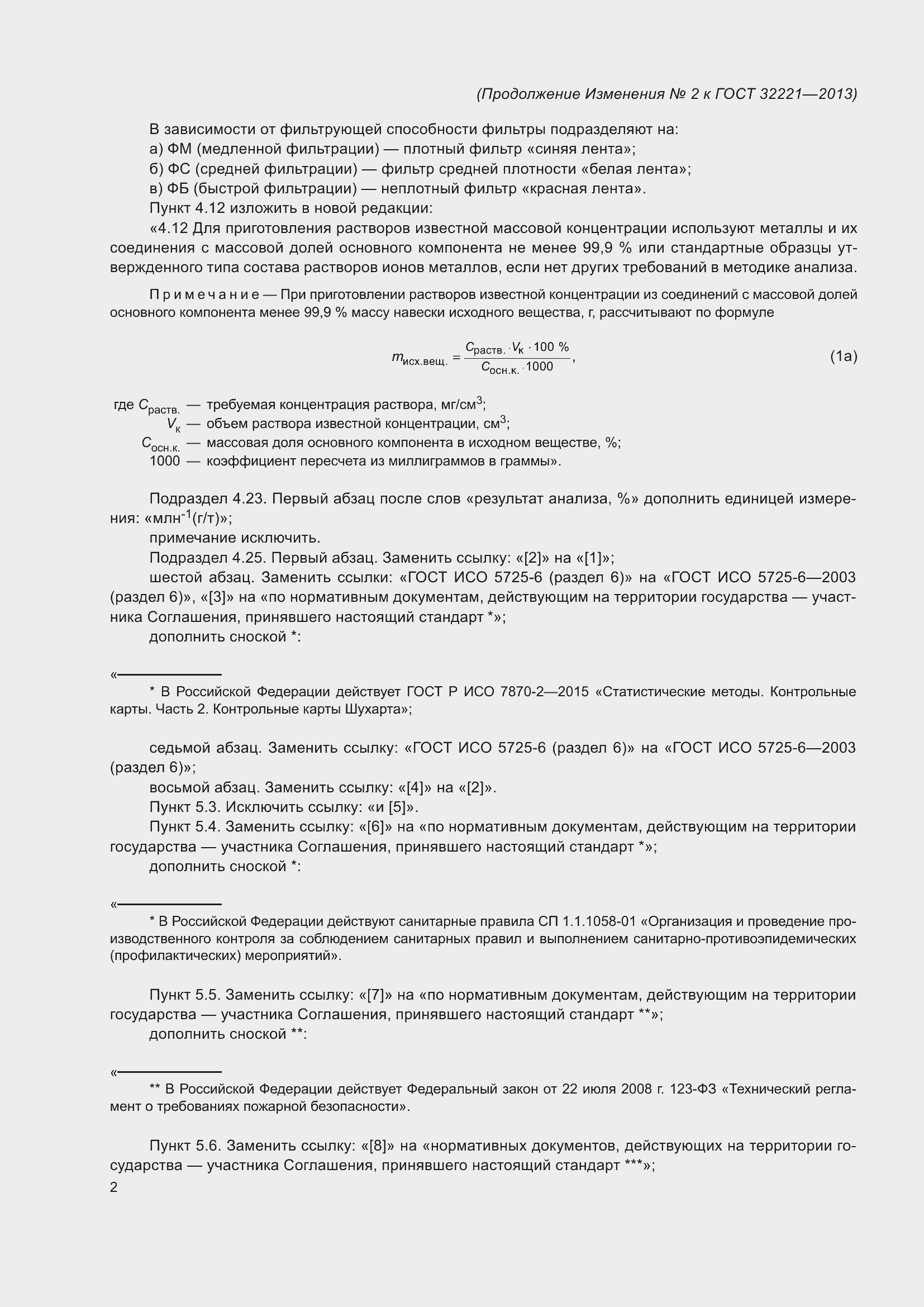 Приложение №2