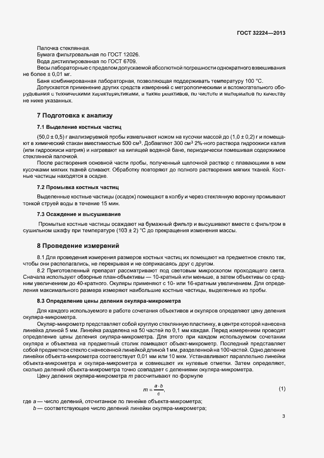 Страница 5 ГОСТ 32224-2013