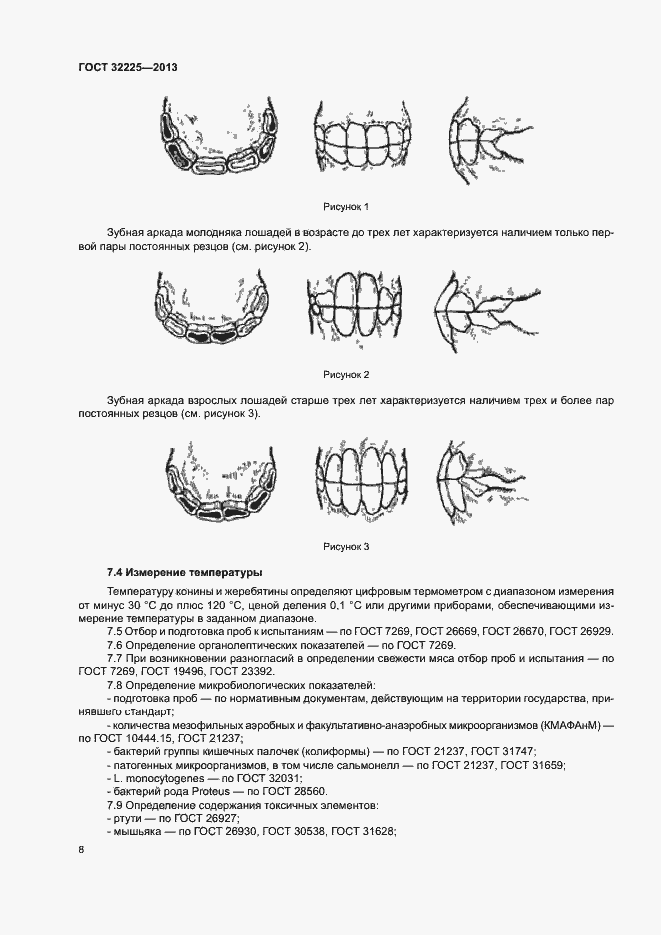 Страница 10 ГОСТ 32225-2013
