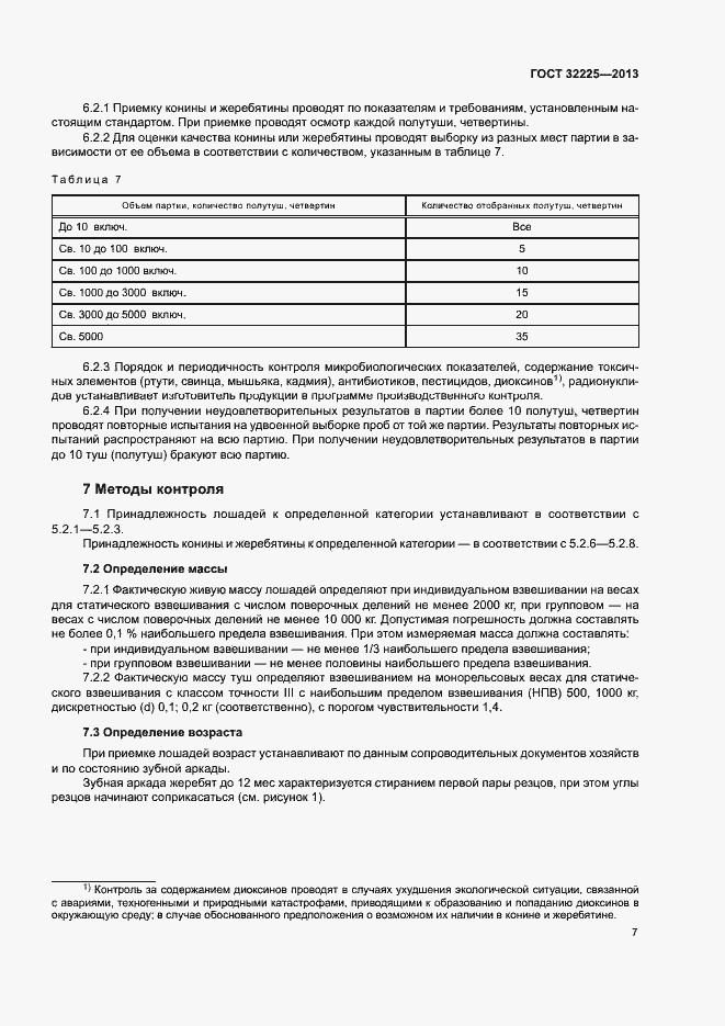 Страница 9 ГОСТ 32225-2013