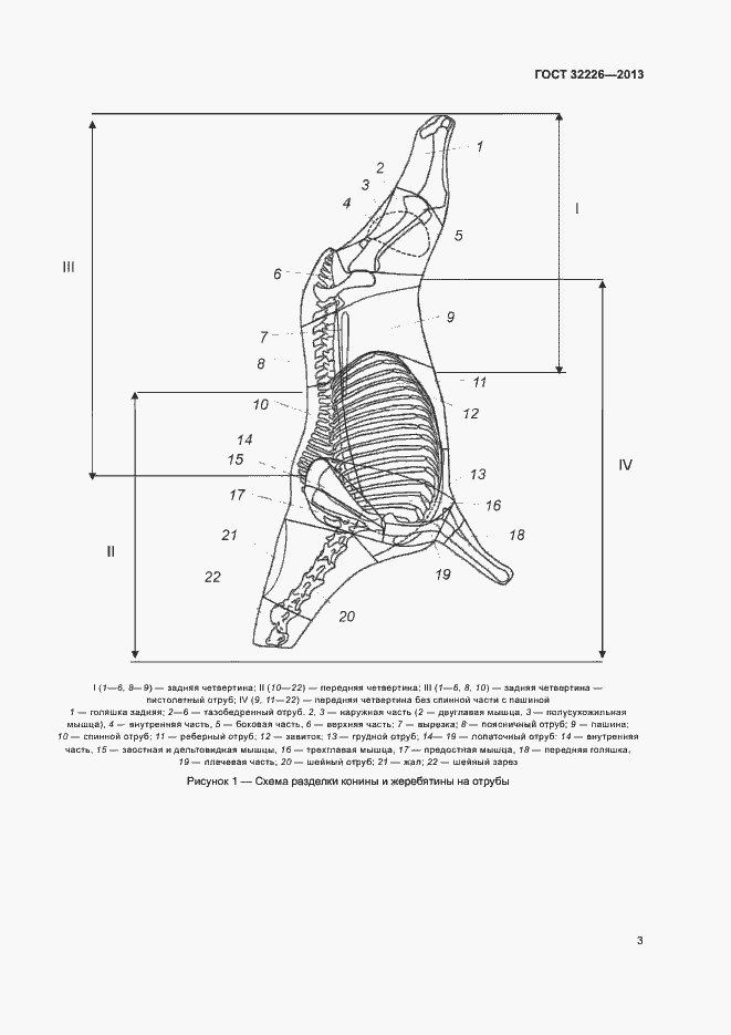 Страница 6 ГОСТ 32226-2013