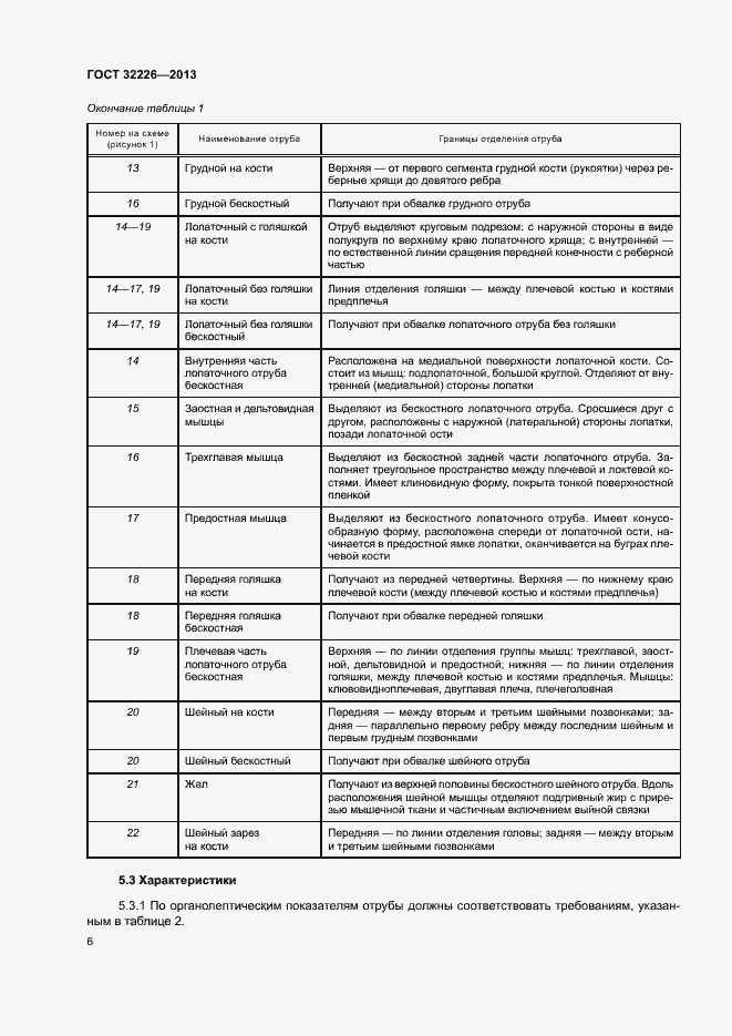 Страница 9 ГОСТ 32226-2013