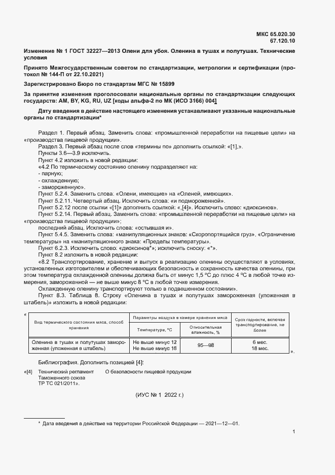 Приложение №2