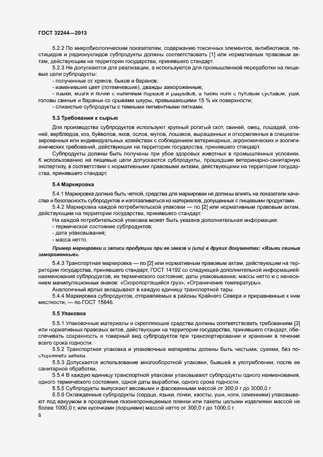 Страница 9 ГОСТ 32244-2013
