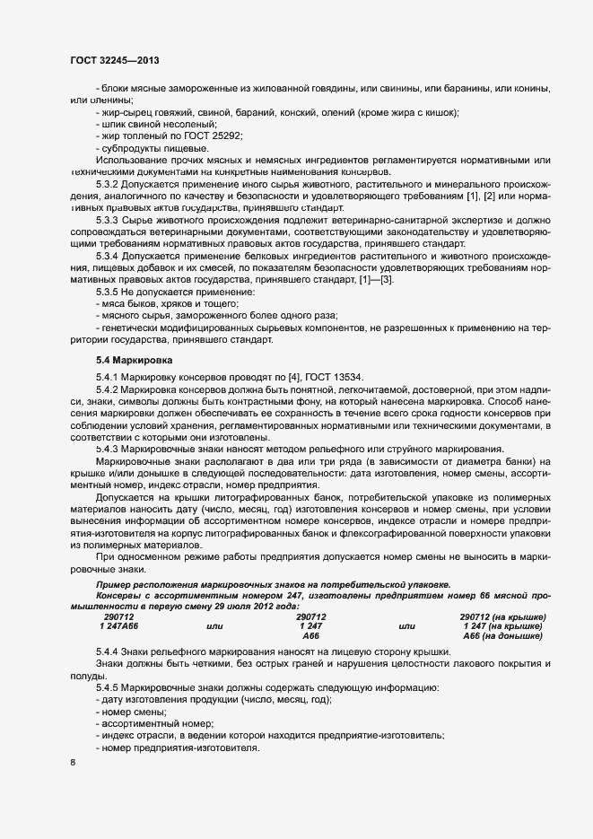 Страница 10 ГОСТ 32245-2013