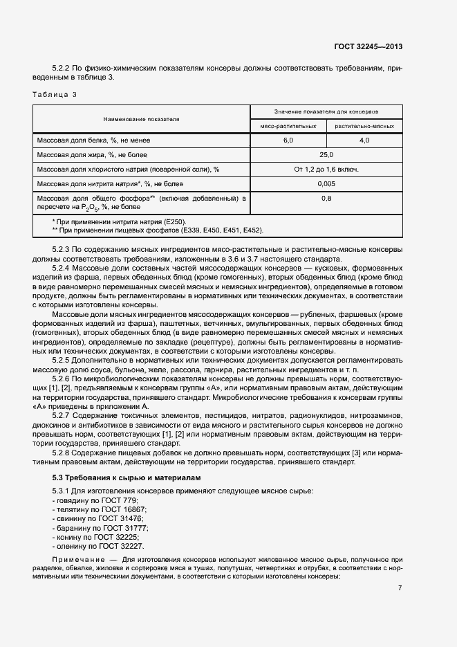 Страница 9 ГОСТ 32245-2013
