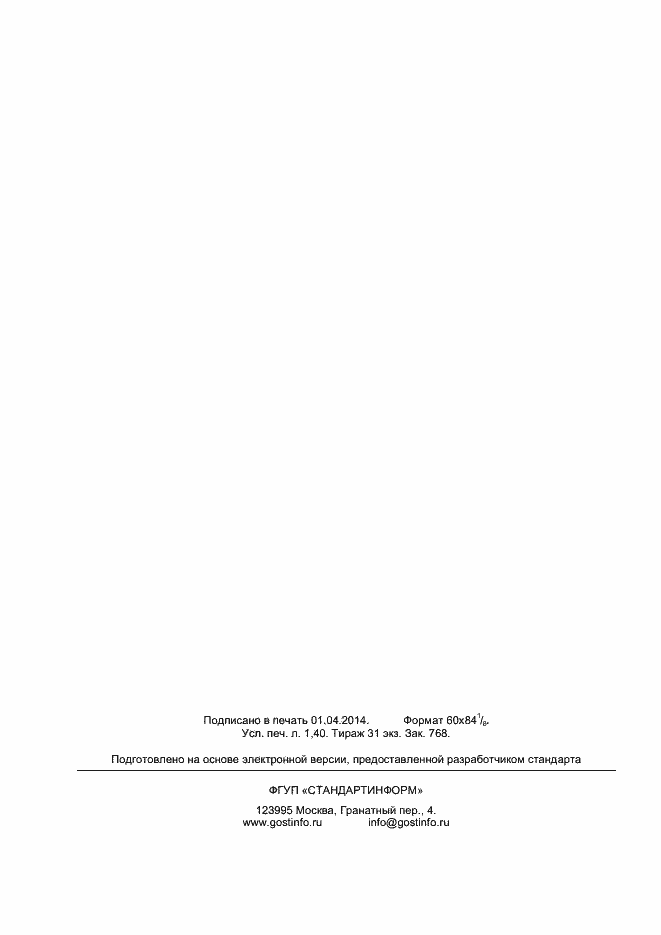 Страница 12 ГОСТ 32246-2013