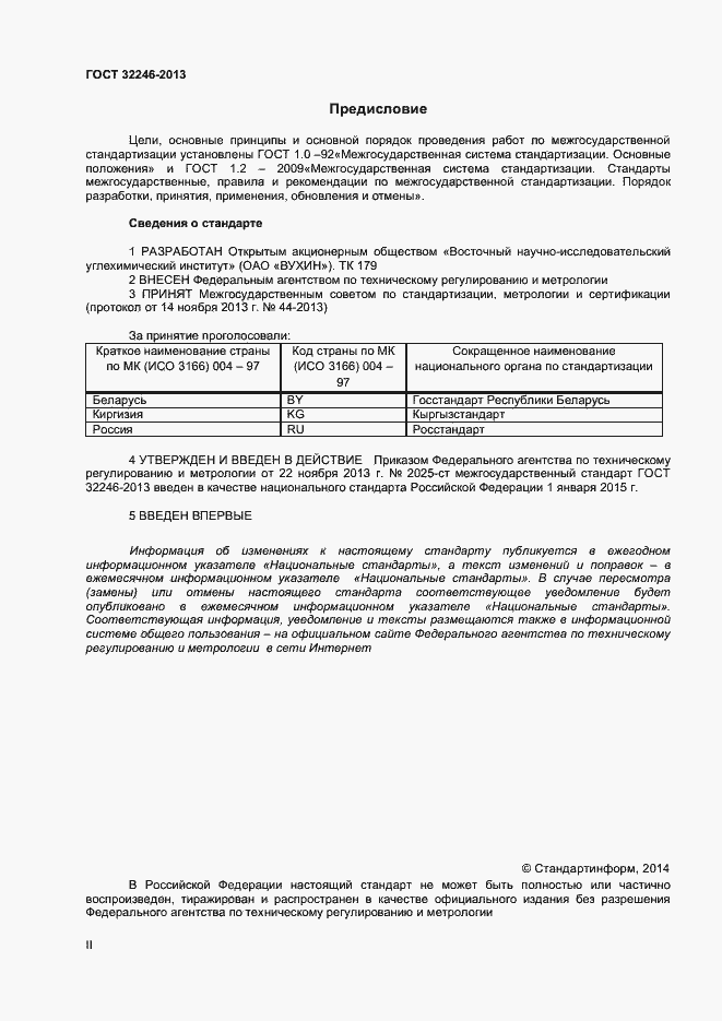 Страница 2 ГОСТ 32246-2013